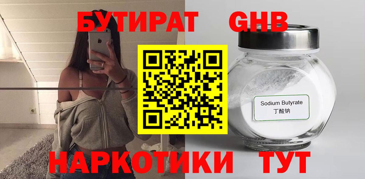 Бутират Butirat  Вход с VPN  Бутират  Михайловск 