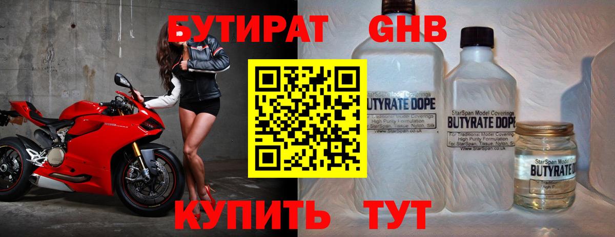 БУТИРАТ бутандиол Михайловск
