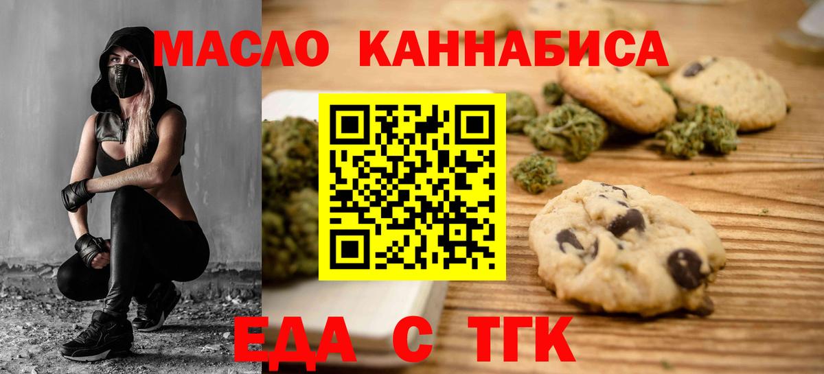 Михайловск  Еда ТГК конопля  Вход с VPN 