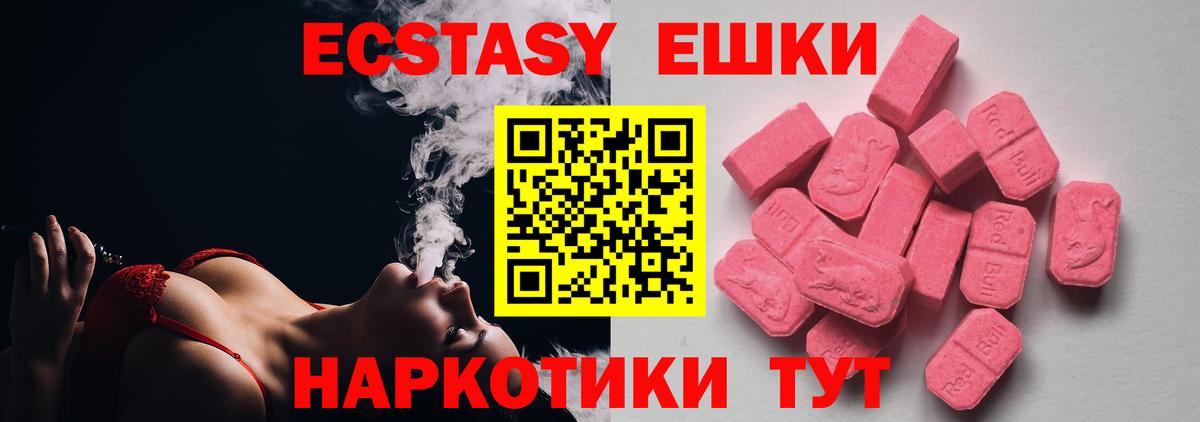 Ecstasy 250 мг Михайловск