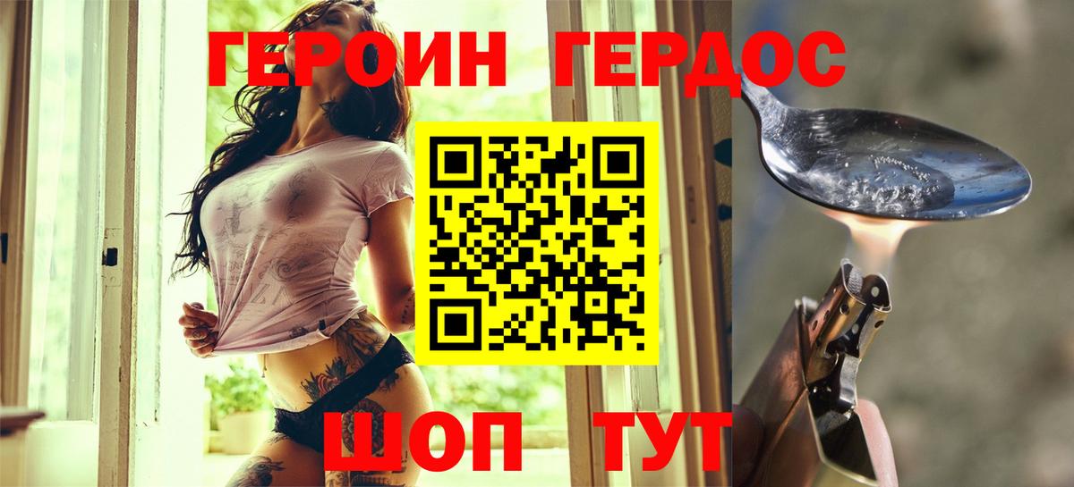 ГЕРОИН хмурый  Вход с VPN  Михайловск 