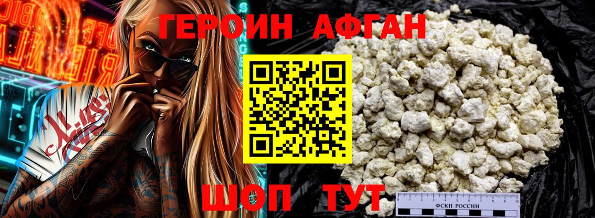 Героин афганец Михайловск