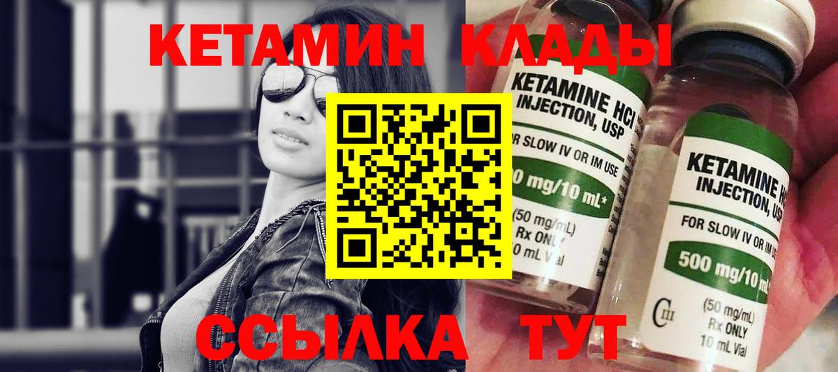 Кетамин VHQ Михайловск