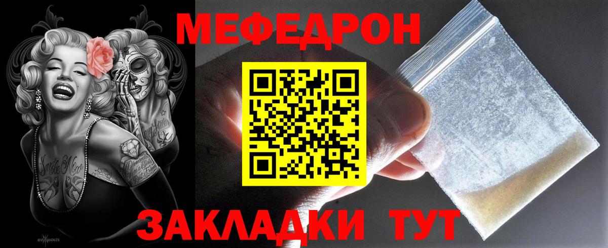 МЕГА ONION  Мефедрон  Михайловск  Мефедрон мука  Вход с VPN  МЯУ-МЯУ мяу мяу 