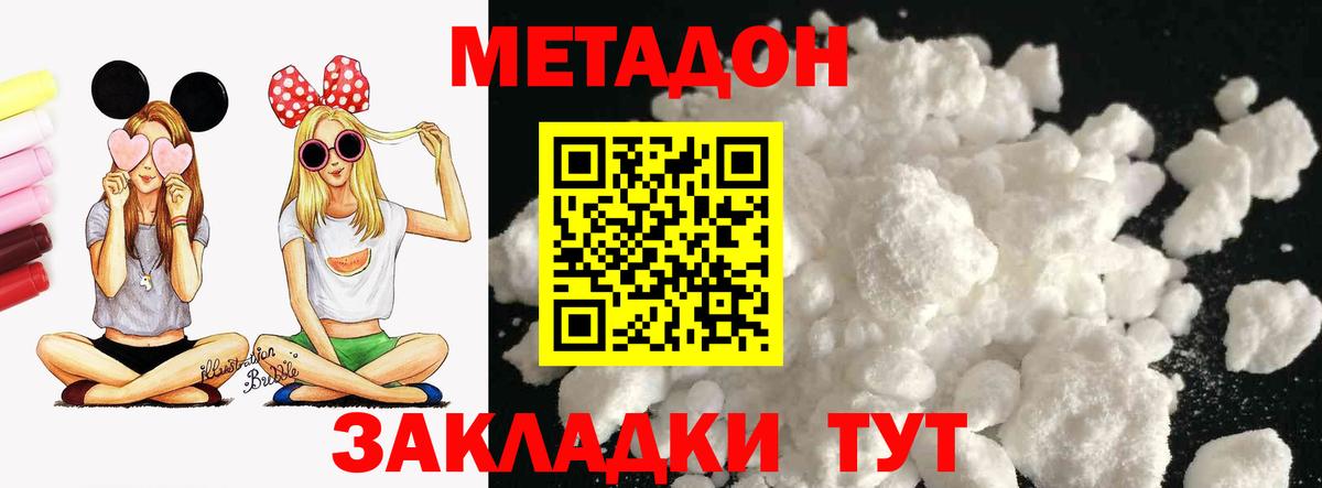 Метадон кристалл  Метадон VHQ  Вход с VPN  Михайловск 